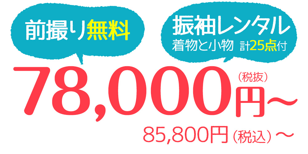 68,800円